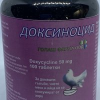 Доксиноцид / Доксициклин 50 мг / -100 табл. за кучета,котки, снимка 1 - Други стоки за животни - 34685178