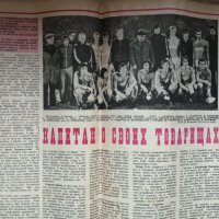 Стари руски спортни вестници, снимка 3 - Списания и комикси - 43830131