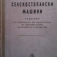 Селскостопански машини, снимка 1 - Специализирана литература - 43537443