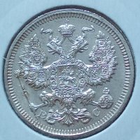 Сребърна монета 20 копейки 1915 година руска империя 43265, снимка 3 - Нумизматика и бонистика - 44044278