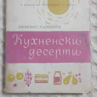 Кухненски десерти, снимка 1 - Други - 43462377