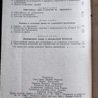Икономика на производството Никола Николов, снимка 3 - Учебници, учебни тетрадки - 39647783