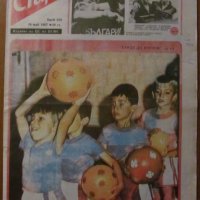 Вестник "СТАРТ" - 26 май 1987 г. брой 834, снимка 3 - Колекции - 38717133