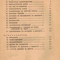 📀Струг С10А ЗММ София техническо ръководство обслужване експлоатация на📀 диск CD 📀, снимка 5 - Специализирана литература - 37299068