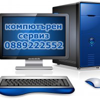 Компютърен сервиз. Продажба, ремонт и поддръжка на компютри и лаптопи