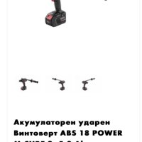 Wurth ABS 18 Power - Мощен акумулаторен винтоверт 18V , снимка 7 - Винтоверти - 43855271