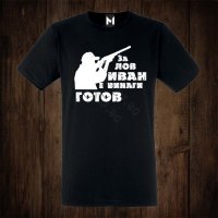 Мъжка тениска с щампа за имен ден - Ивановден, снимка 1 - Тениски - 27479917