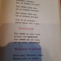 Уникална детска книжка-приказки, снимка 4 - Детски книжки - 27155684