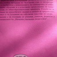 Преразказвам и съчинявам 4 клас, снимка 2 - Учебници, учебни тетрадки - 35648239