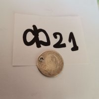 Монета Ф21, снимка 1 - Нумизматика и бонистика - 39109403