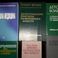 Медицински книги, снимка 1 - Специализирана литература - 27790462