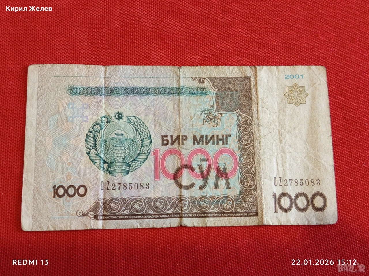 Банкнота 1000 сума 2001г. Узбекистан рядка за КОЛЕКЦИЯ ДЕКОРАЦИЯ 53236, снимка 1