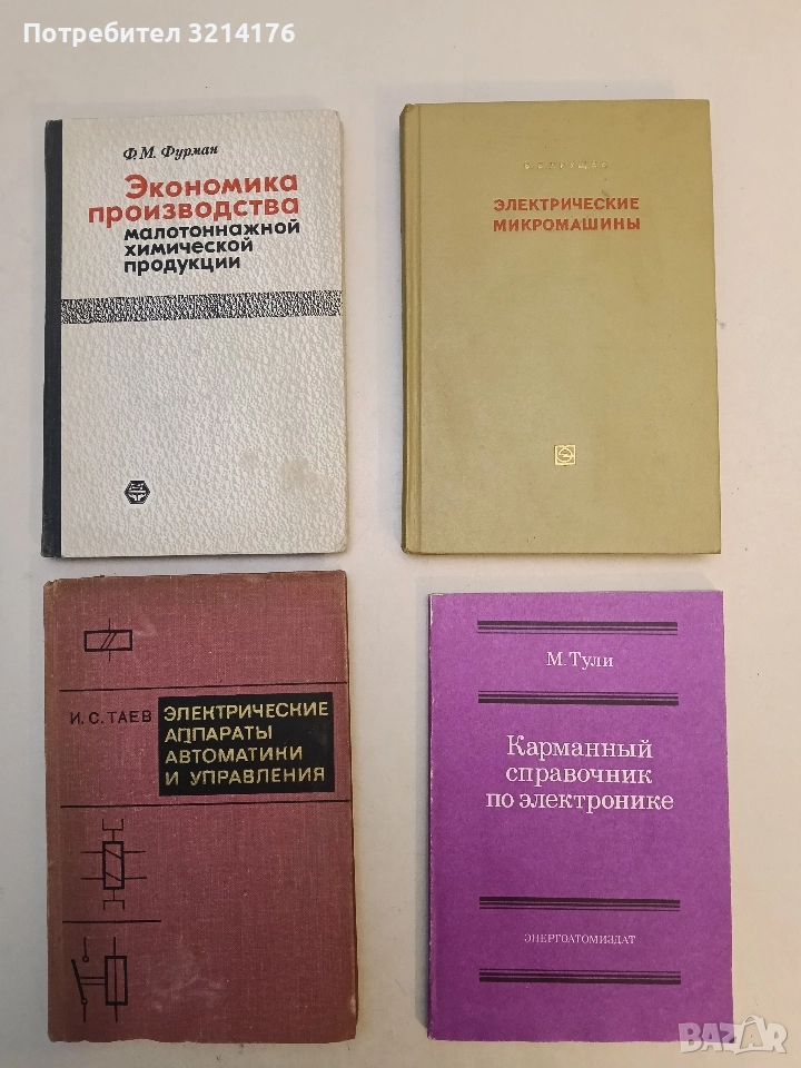 Электрические микромашины - В. В. Хрущев (1969, Отлично състояние), снимка 1