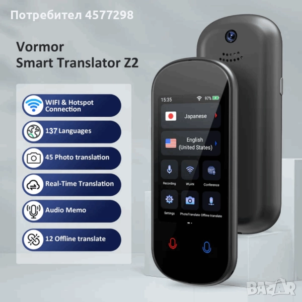 Интелигентен гласов преводач Vormor Z2, снимка 1