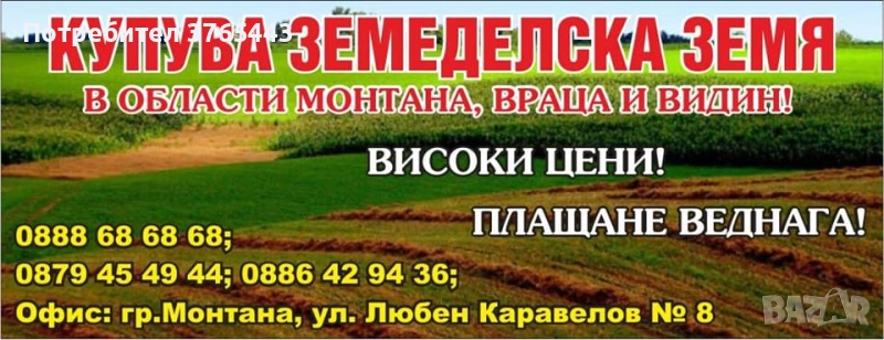 Купувам земя в с.Капитановци, снимка 1