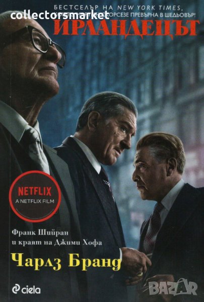 Ирландецът, снимка 1