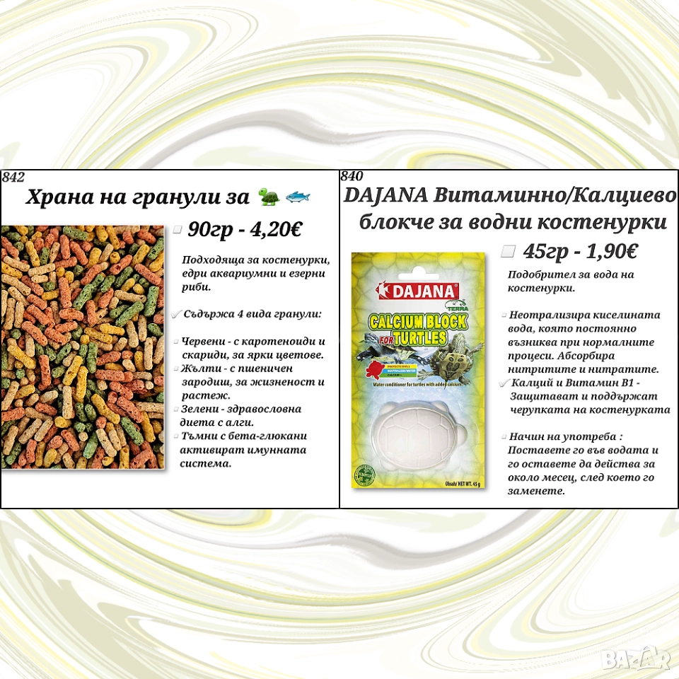 Храна за водна костенурка. Подобрител за вода на костенурка с витамини. Гранули за костенурки и риби, снимка 1