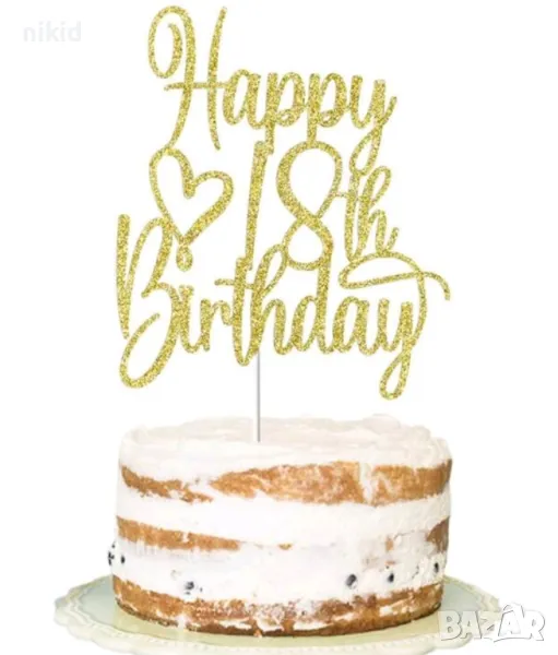 18 години ❤ Happy Birthday години златист брокатен картонен топер за торта рожден ден, снимка 1