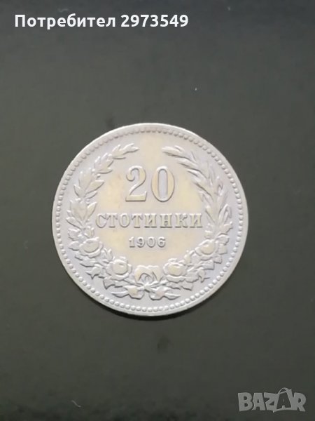 20 стотинки 1906 г. , снимка 1