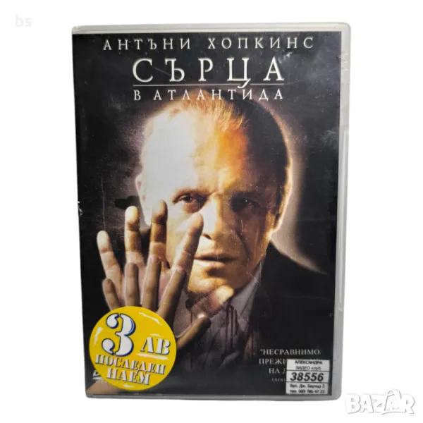 Сърца в Атлантида с Антъни Хопкинс DVD , снимка 1