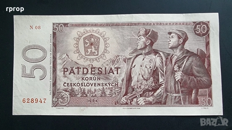 Чехословакия.
50 крони .
1964 година.
aUNC., снимка 1