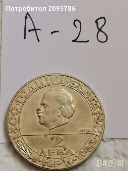 Юбилейна монета А28, снимка 1