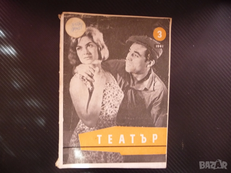 Театър 3/61 Цирков спектакъл Станке Димитров Дупница Силистра постановки малките артисти Герджиков, снимка 1