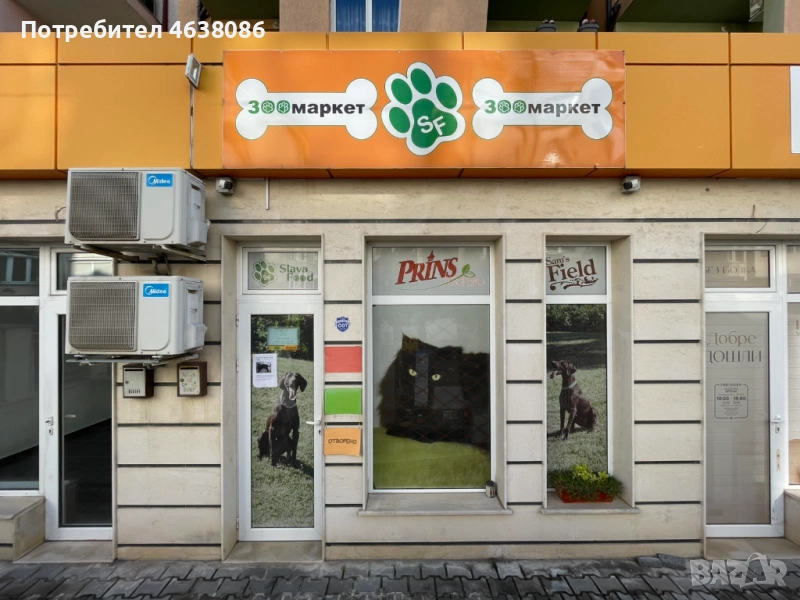 Продава бизнес – Зоомагазин в град София, снимка 1