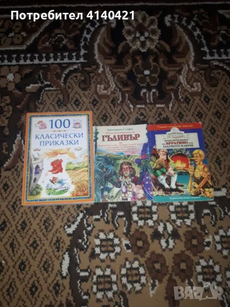 Стари детски книги, снимка 1