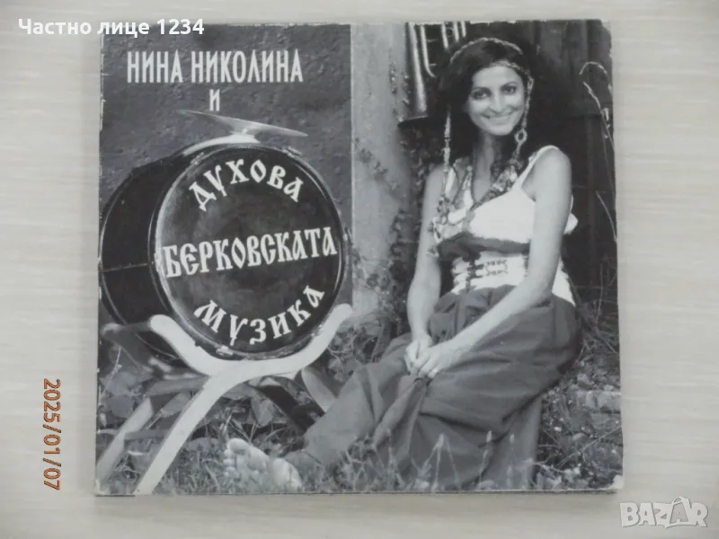 Нина Николина и Берковската духова музика - 2012, снимка 1