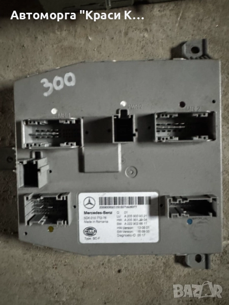 5DK01077276 контролен модул Mercedes-Benz C-класа W205 2017г., снимка 1
