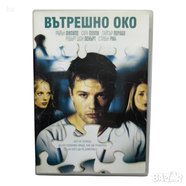 Вътрешно око DVD с Робърт Шон Ленърд, снимка 1
