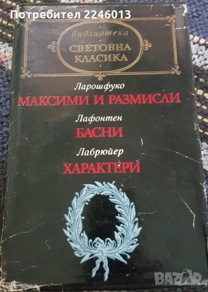 Книги-Световна класика, снимка 1