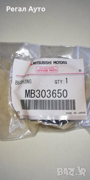 MB303650,тампон окачване преден мост Mitsubishi, снимка 1