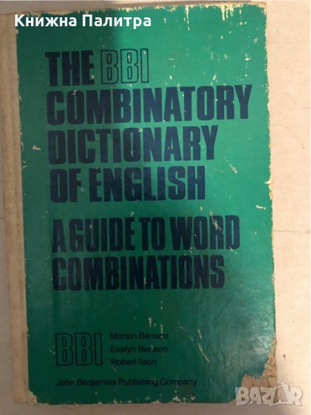 The BBI Combinatory Dictionary of English, снимка 1