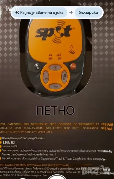 сателитен  Gps   sos, снимка 1