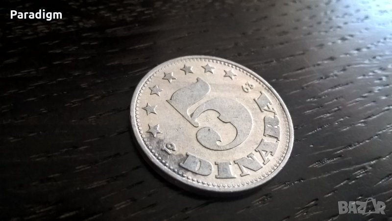 Монета - Югославия - 5 динара | 1963г., снимка 1