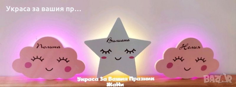 Персонална  лампа облаче или звезда с име по поръчка , снимка 1