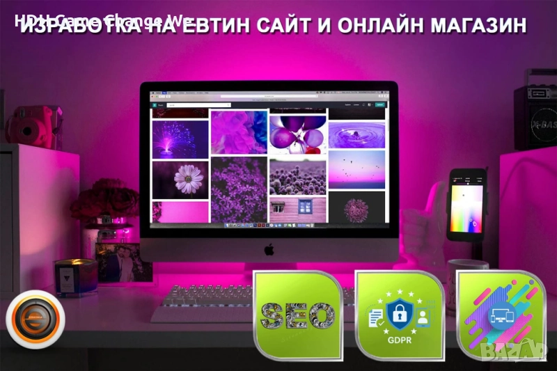 Изработка на Евтин Сайт и Онлайн магазин, реална GDPR функционалност, снимка 1