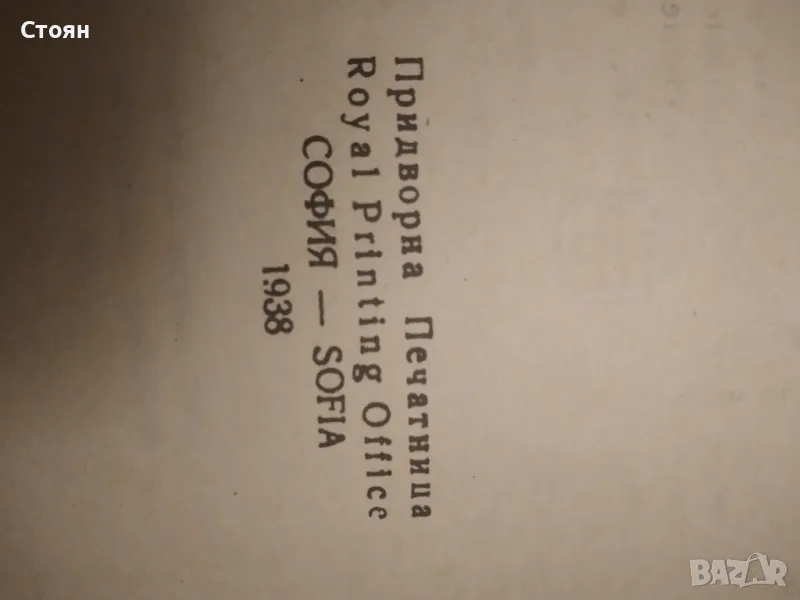 новия завет 1938г, снимка 1