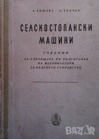 Селскостопански машини, снимка 1