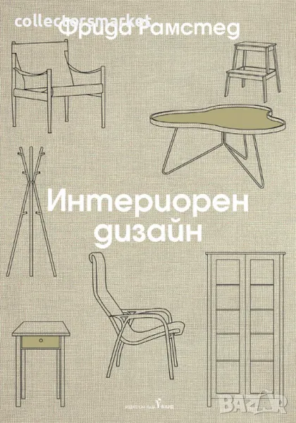 Интериорен дизайн + книга ПОДАРЪК, снимка 1