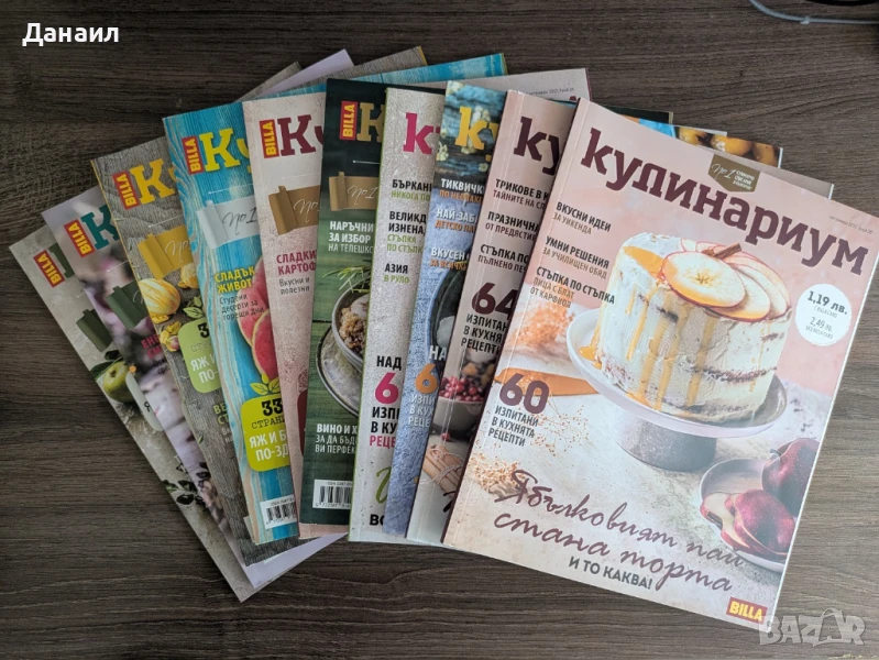 Списание Кулинариум на Била, снимка 1