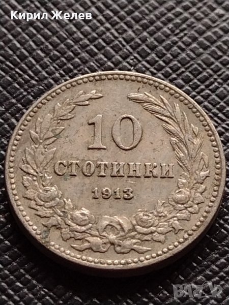 МОНЕТА 10 стотинки 1913г. ЦАРСТВО БЪЛГАРИЯ СТАРА РЯДКА ЗА КОЛЕКЦИЯ ДЕКОРАЦИЯ 35187, снимка 1