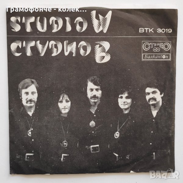 Студио "В" - Ден след ден, Пет е хубаво число - ВТК 3019 - ЕОКТР, дир. В. Казасян - поп, снимка 1