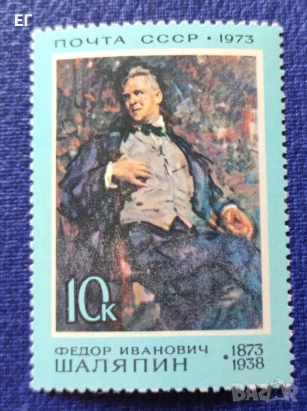СССР, 1973 г. - единична марка, чиста, изкуство, 1*18, снимка 1
