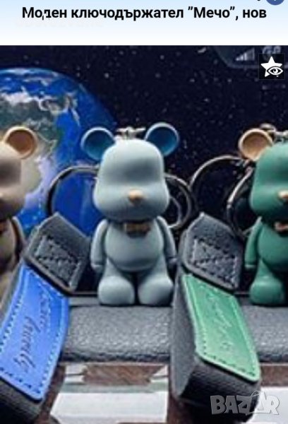 Моден ключодържател в три части "Мечо" 💥, снимка 1