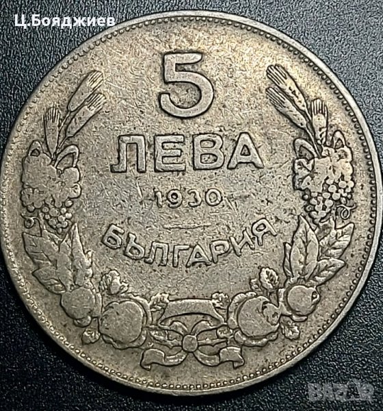 Монета 5 лв. 1930 г., снимка 1