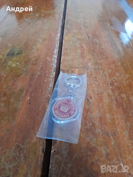 Стар ключодържател Завод Вида Видин, снимка 1