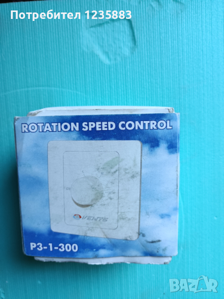Регулатор за скоростите на битови вентилатори., снимка 1